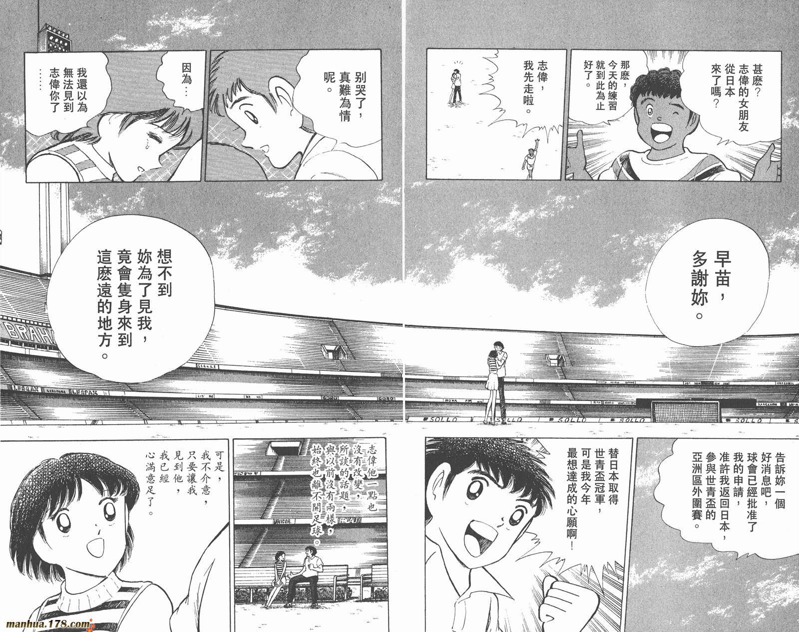 【足球小将世青篇】漫画-（第4卷）章节漫画下拉式图片-74.jpg