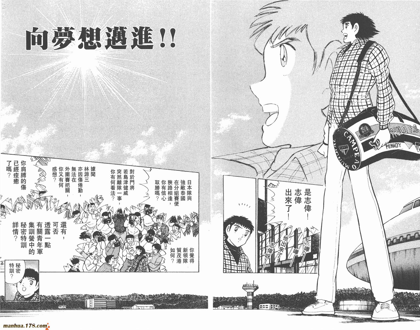 【足球小将世青篇】漫画-（第4卷）章节漫画下拉式图片-77.jpg