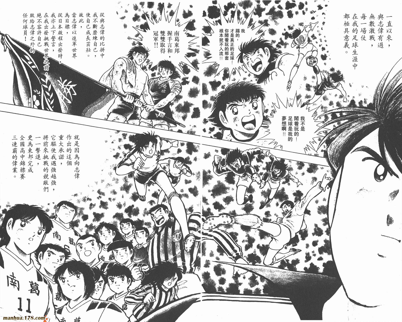 【足球小将世青篇】漫画-（第4卷）章节漫画下拉式图片-7.jpg