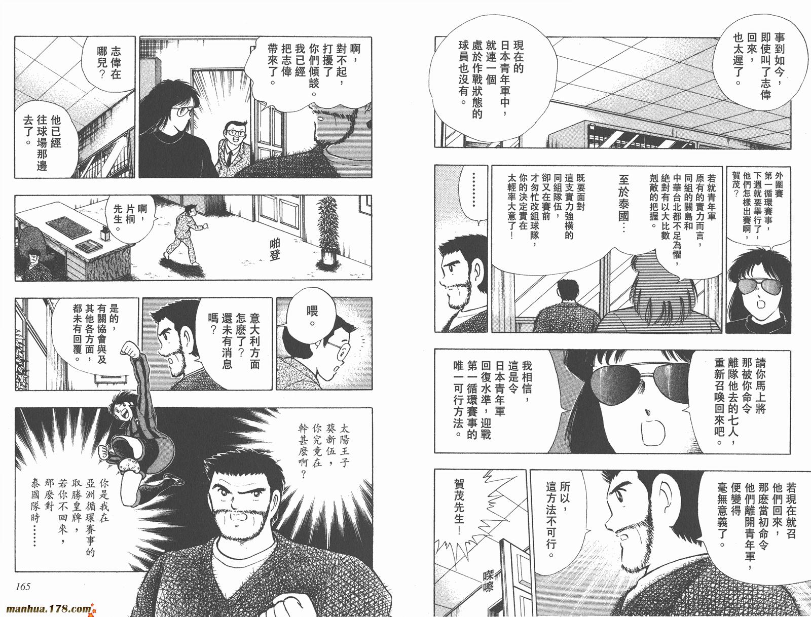 【足球小将世青篇】漫画-（第4卷）章节漫画下拉式图片-80.jpg