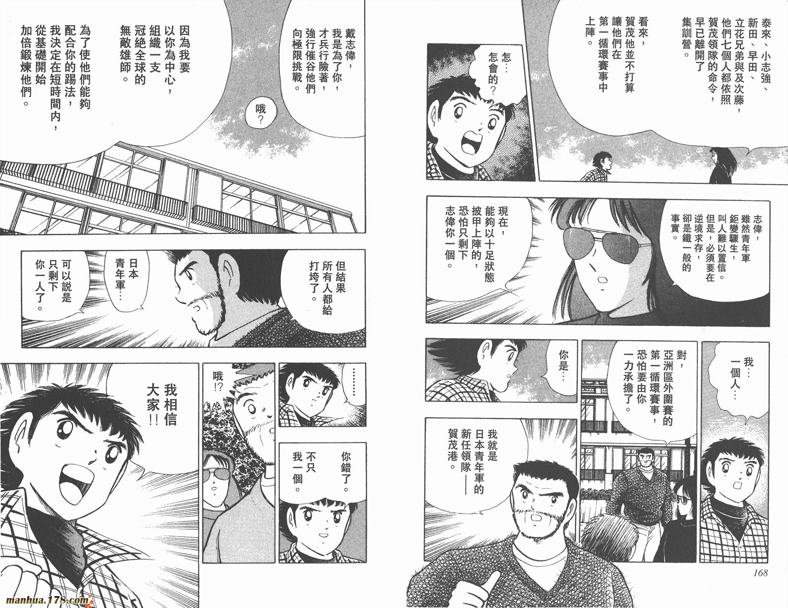 【足球小将世青篇】漫画-（第4卷）章节漫画下拉式图片-82.jpg