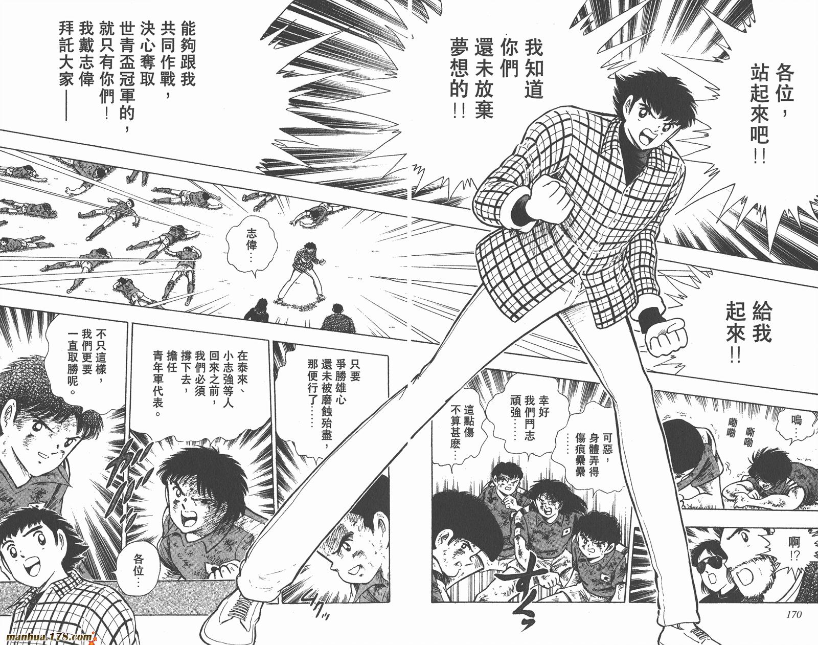 【足球小将世青篇】漫画-（第4卷）章节漫画下拉式图片-83.jpg