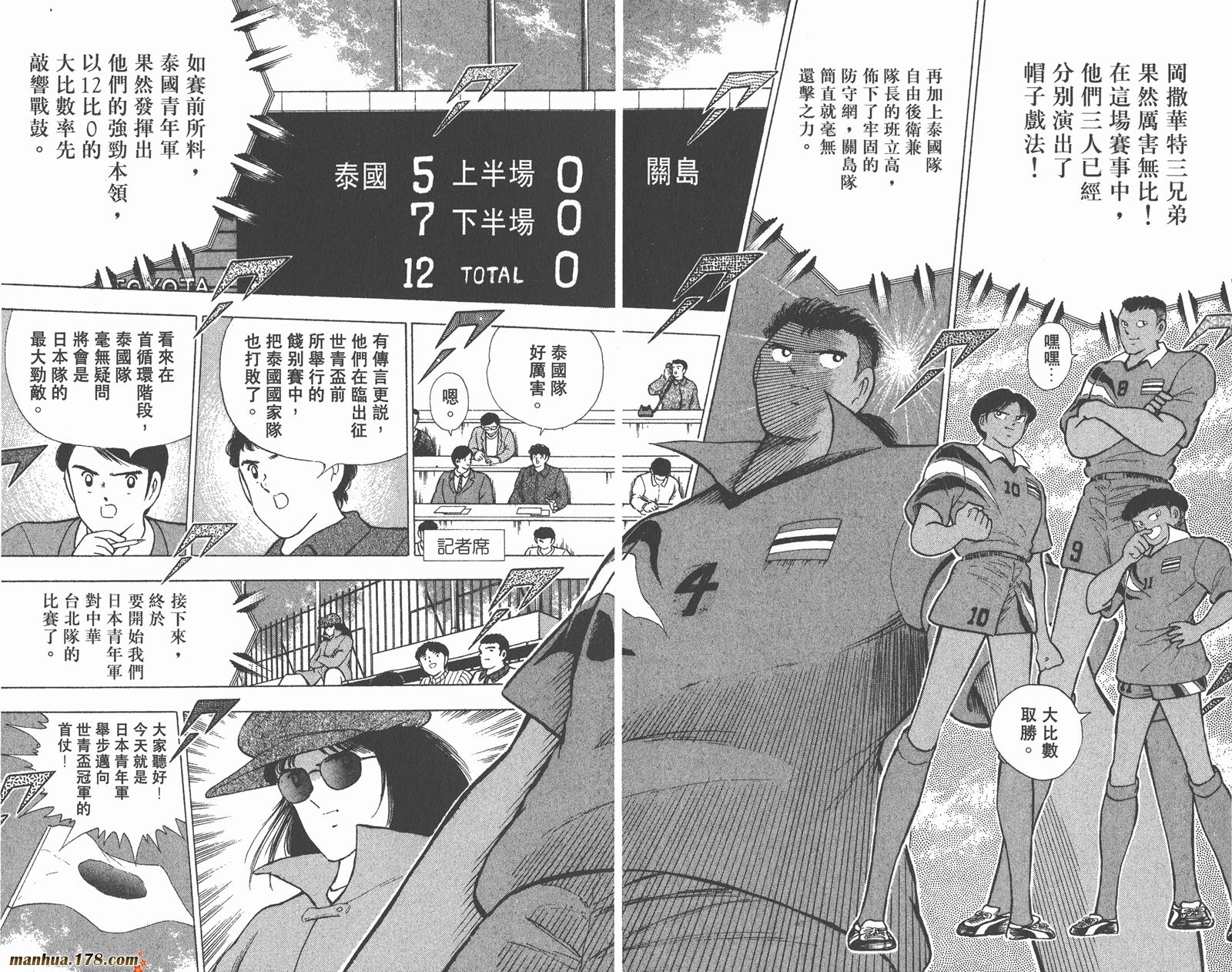 【足球小将世青篇】漫画-（第4卷）章节漫画下拉式图片-87.jpg