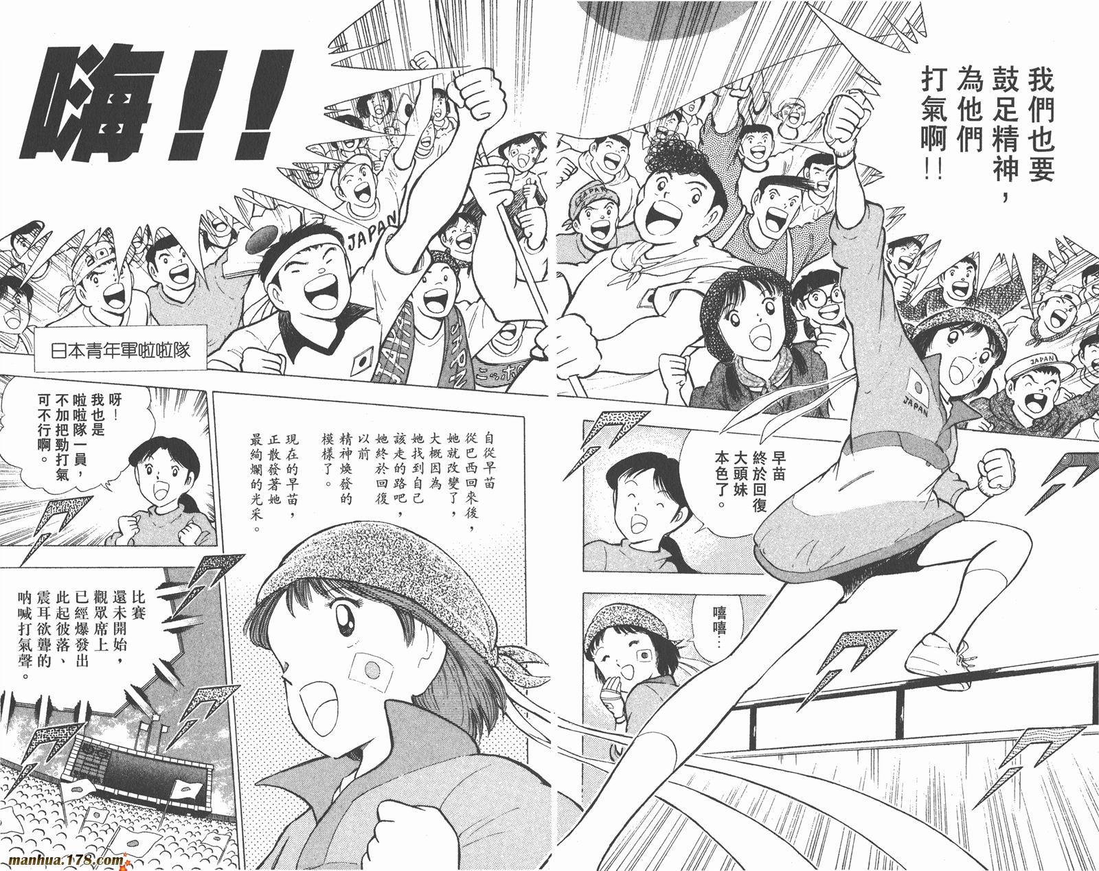 【足球小将世青篇】漫画-（第4卷）章节漫画下拉式图片-88.jpg