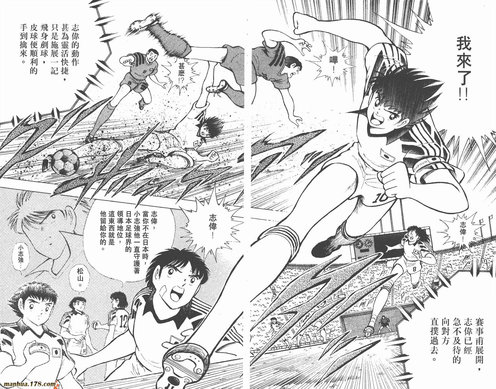 【足球小将世青篇】漫画-（第4卷）章节漫画下拉式图片-90.jpg