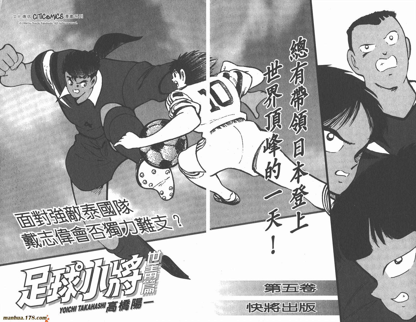 【足球小将世青篇】漫画-（第4卷）章节漫画下拉式图片-93.jpg