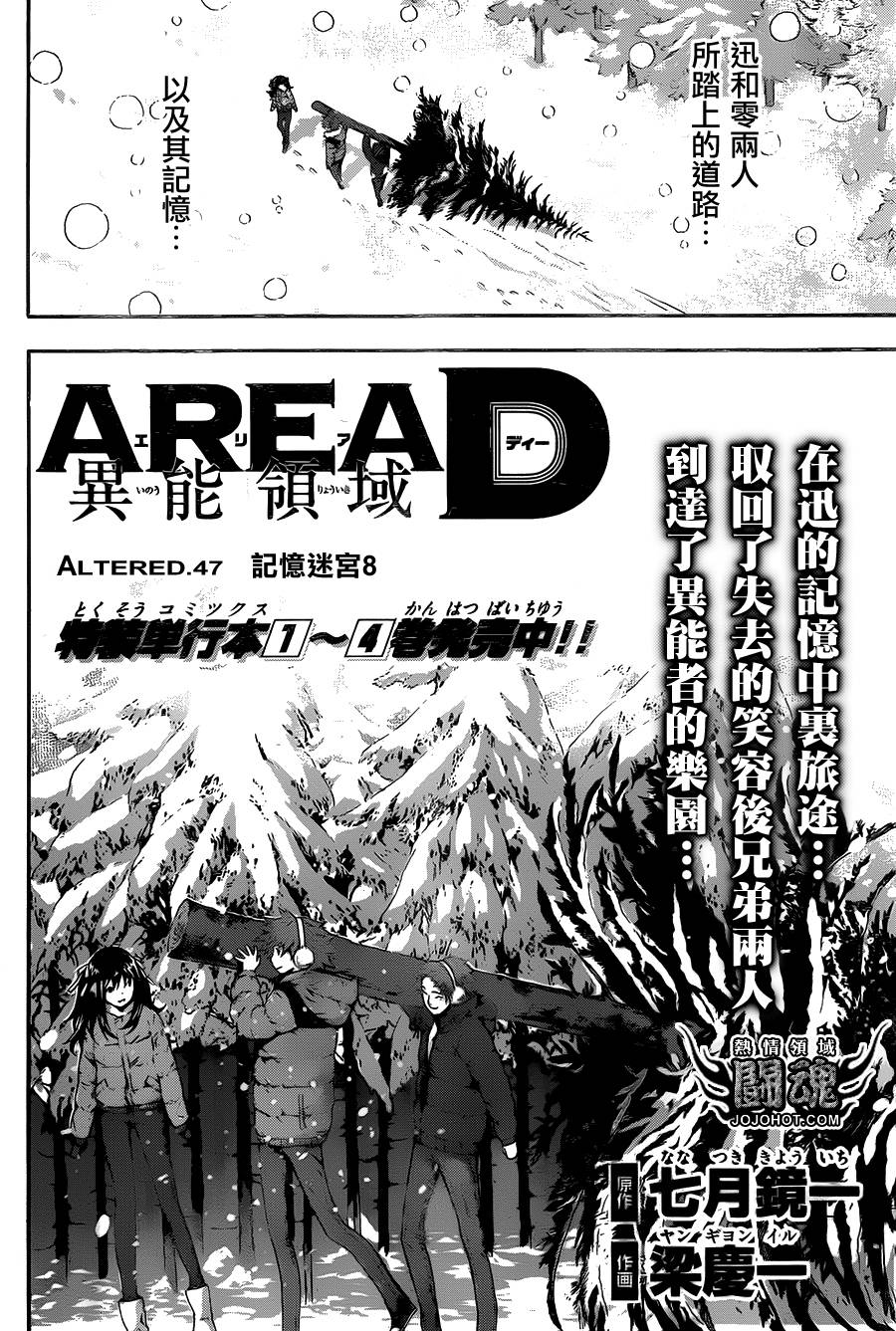 【Area D异能领域】漫画-（第47话）章节漫画下拉式图片-2.jpg