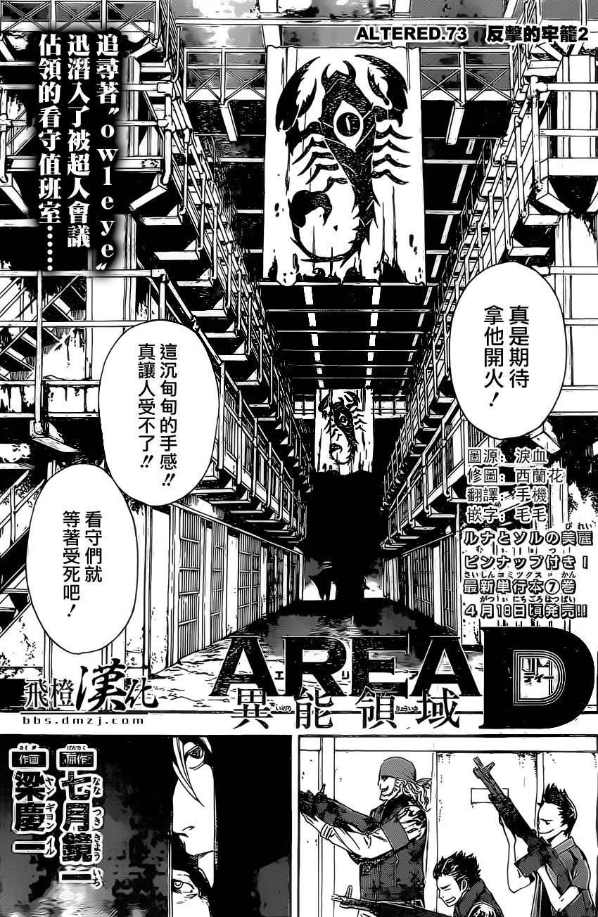 【Area D异能领域】漫画-（第73话）章节漫画下拉式图片-1.jpg