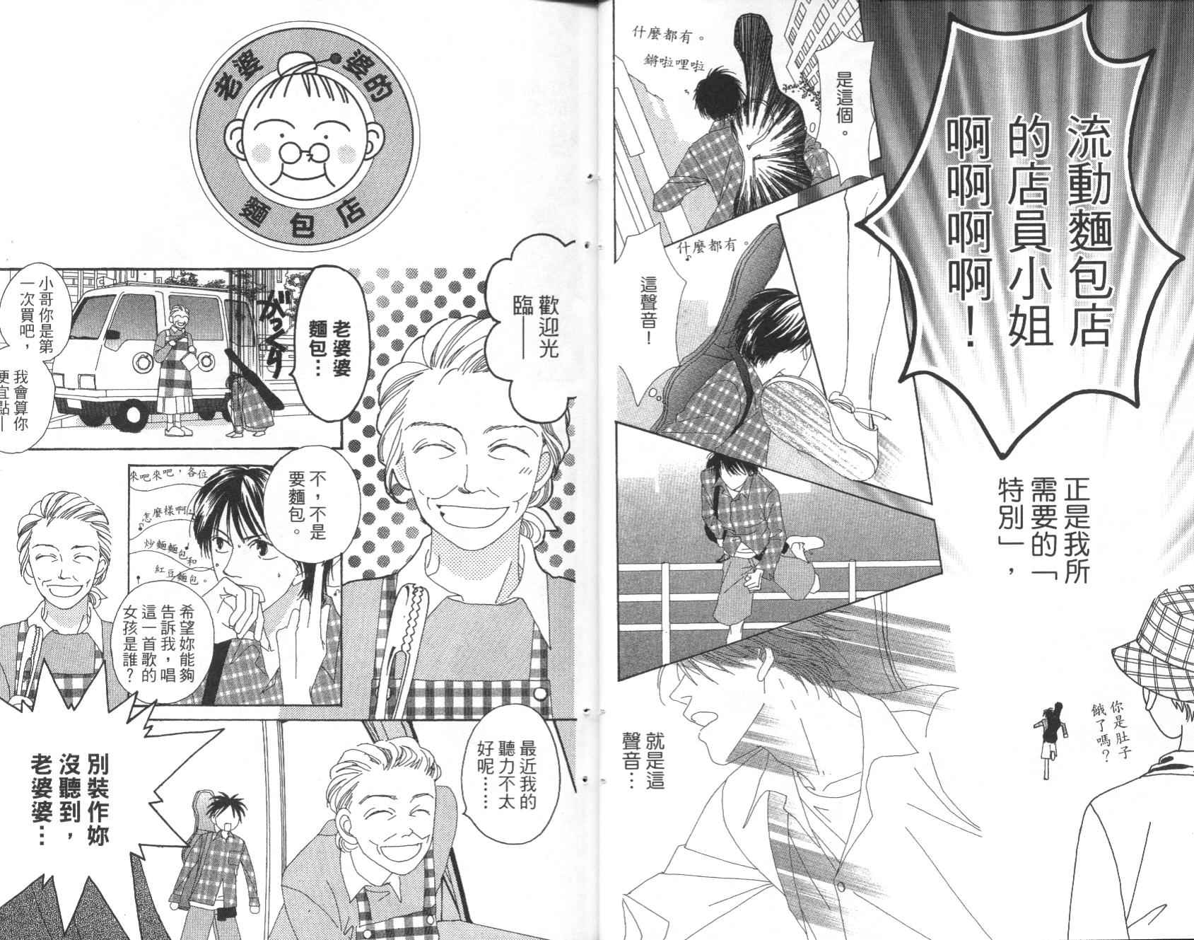 【O3合唱团】漫画-（全一卷）章节漫画下拉式图片-11.jpg