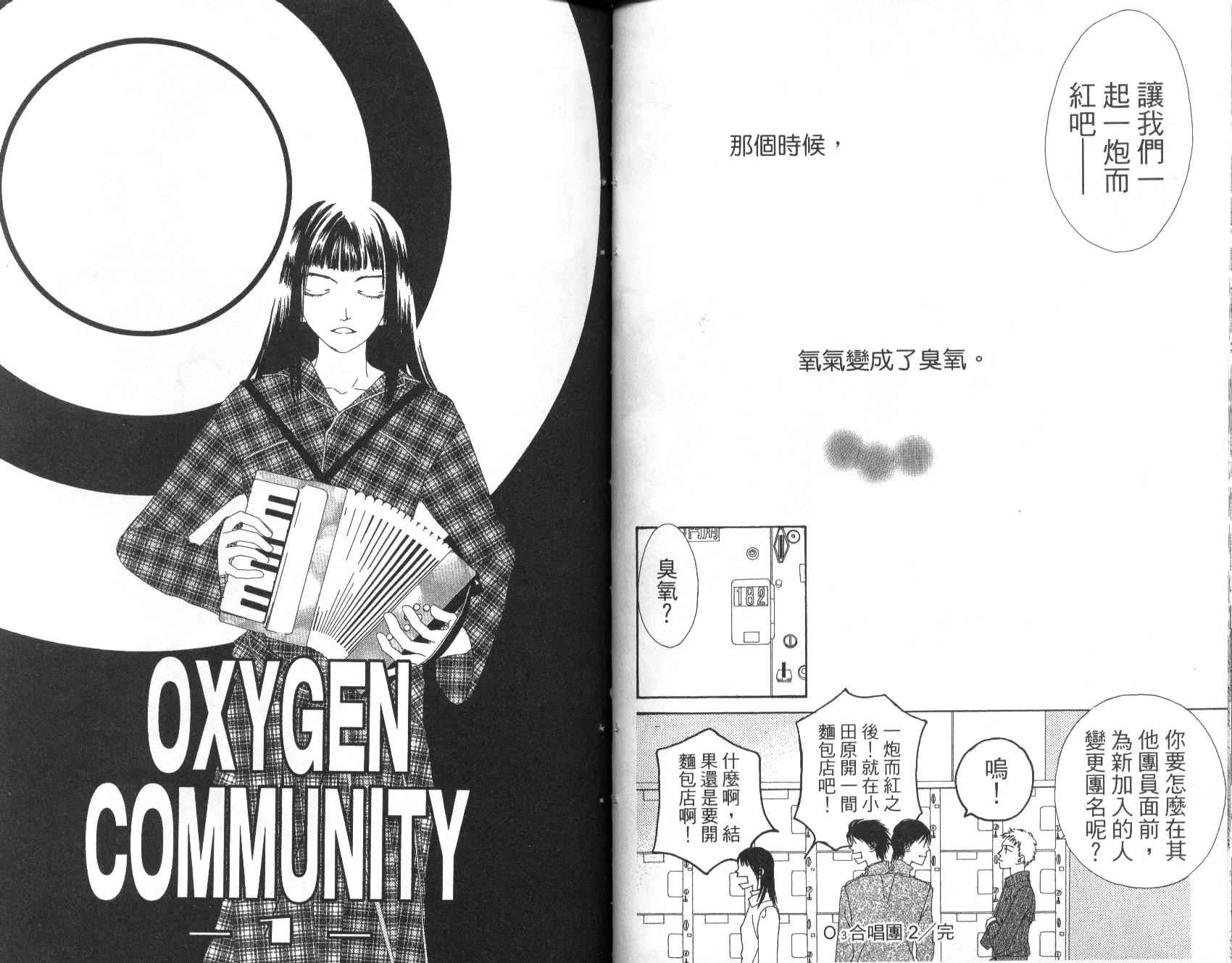 【O3合唱团】漫画-（全一卷）章节漫画下拉式图片-49.jpg