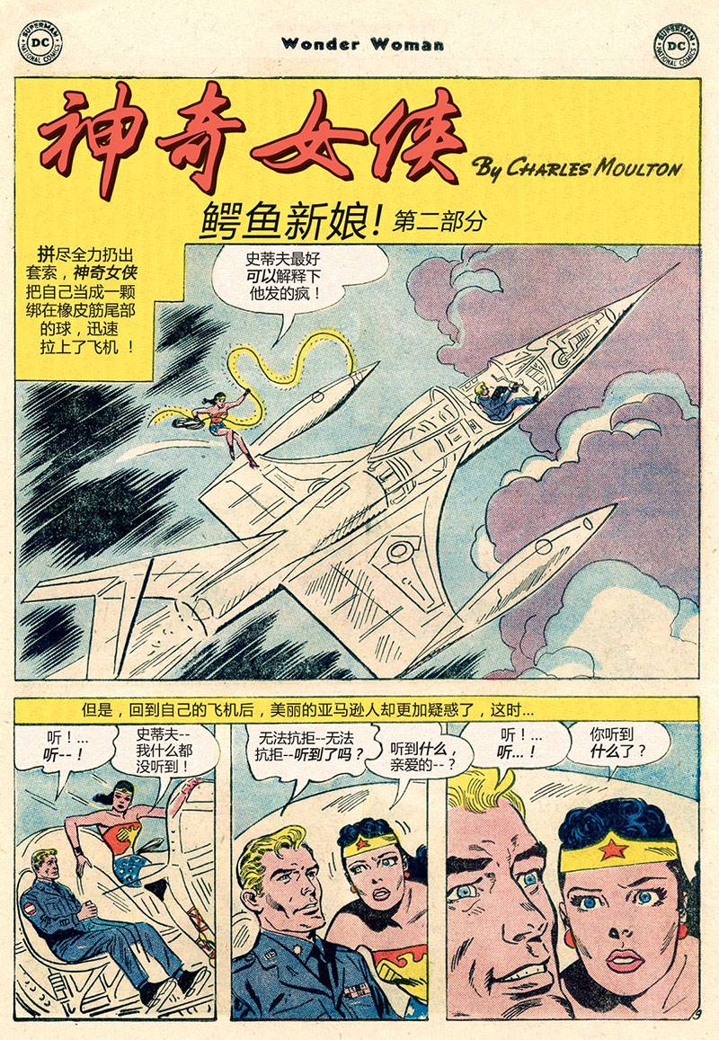 【神奇女侠V1】漫画-（第110卷 鳄鱼新娘01）章节漫画下拉式图片-10.jpg