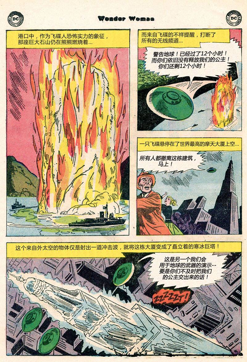 【神奇女侠V1】漫画-（第110卷 鳄鱼新娘01）章节漫画下拉式图片-12.jpg