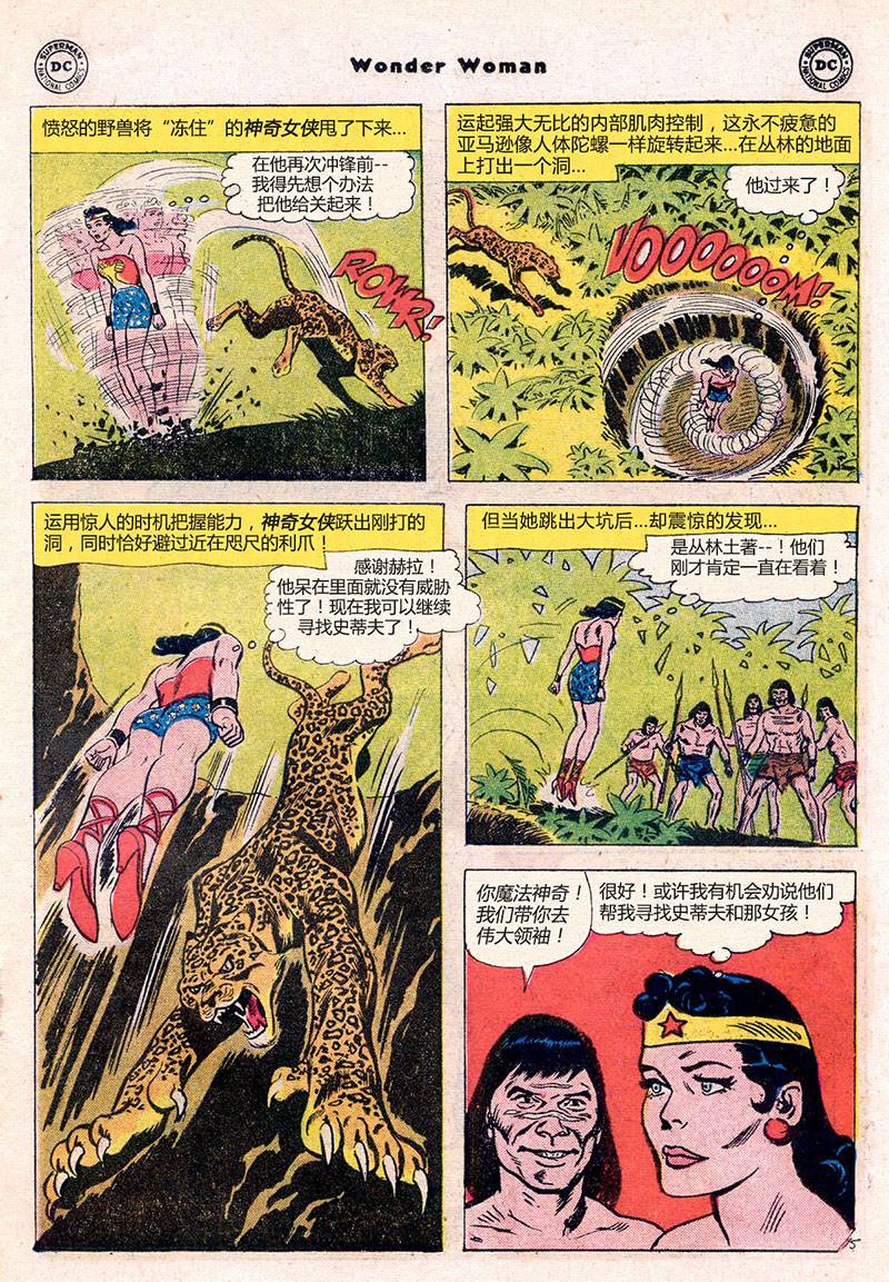 【神奇女侠V1】漫画-（第110卷 鳄鱼新娘01）章节漫画下拉式图片-15.jpg