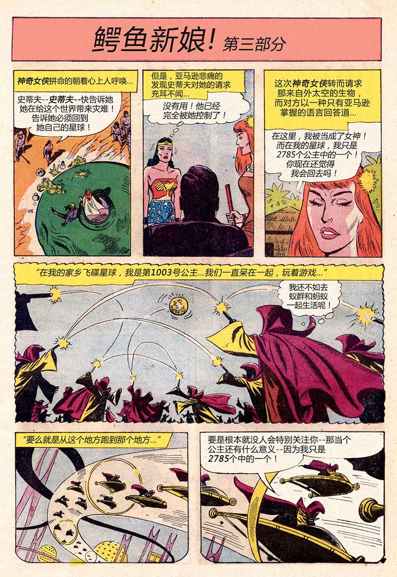 【神奇女侠V1】漫画-（第110卷 鳄鱼新娘01）章节漫画下拉式图片-17.jpg