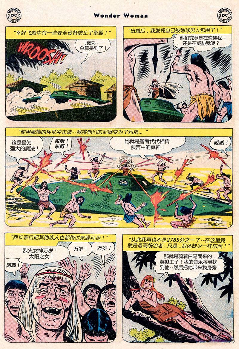 【神奇女侠V1】漫画-（第110卷 鳄鱼新娘01）章节漫画下拉式图片-19.jpg