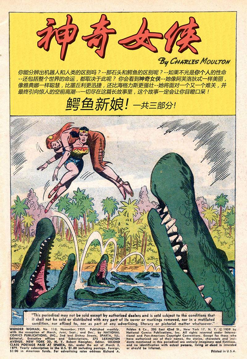 【神奇女侠V1】漫画-（第110卷 鳄鱼新娘01）章节漫画下拉式图片-2.jpg
