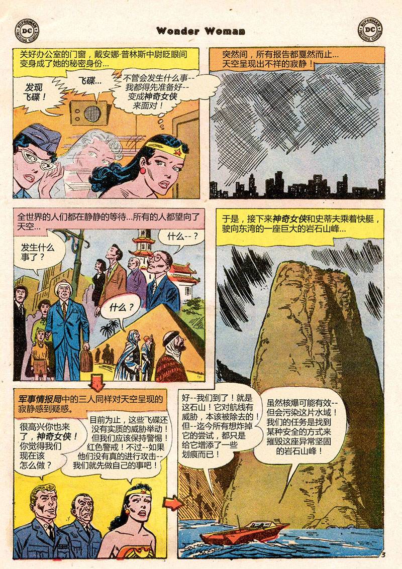 【神奇女侠V1】漫画-（第110卷 鳄鱼新娘01）章节漫画下拉式图片-4.jpg