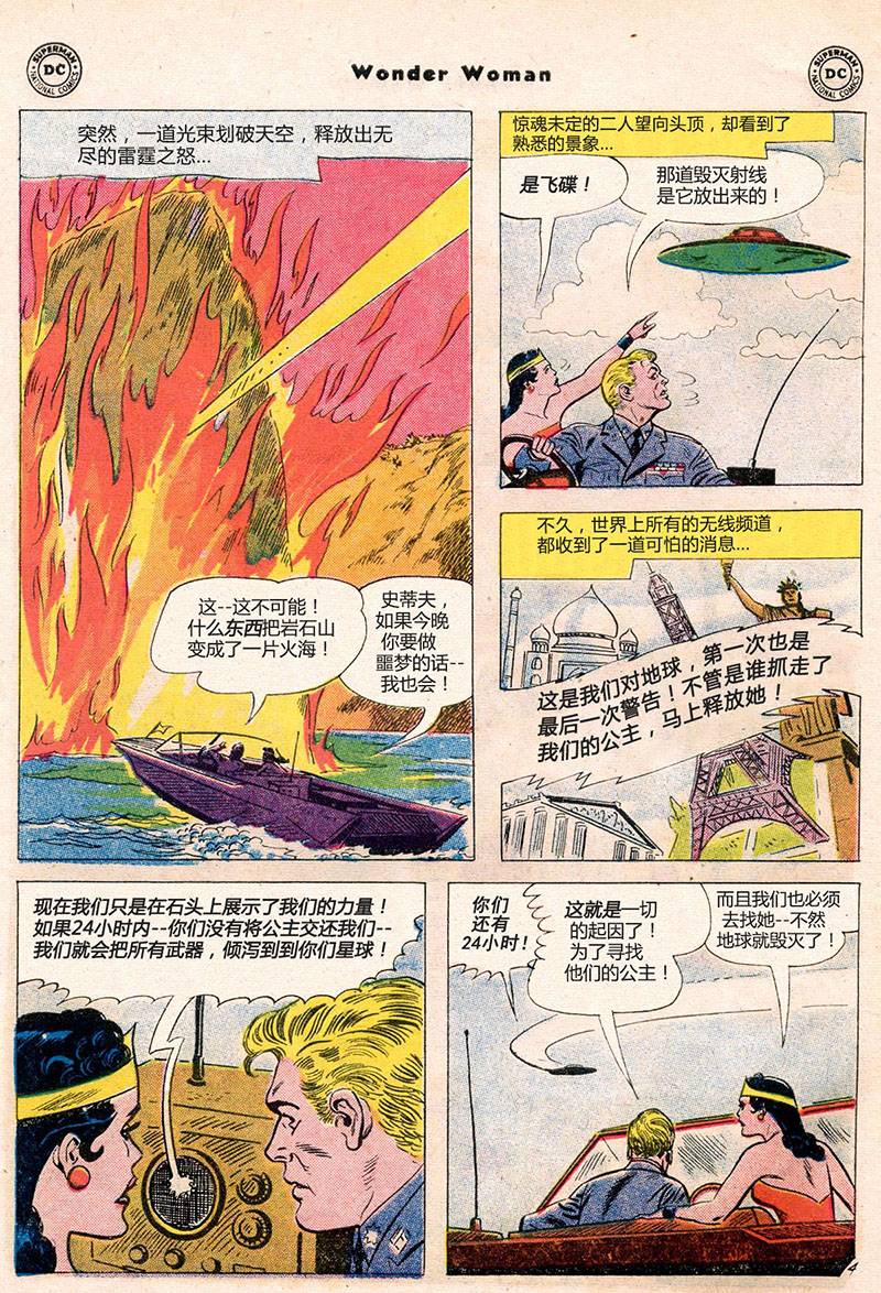 【神奇女侠V1】漫画-（第110卷 鳄鱼新娘01）章节漫画下拉式图片-5.jpg