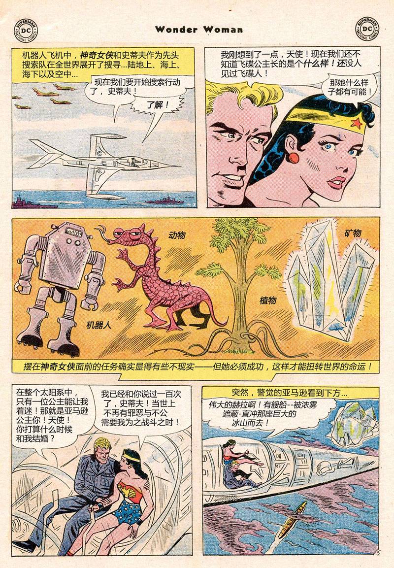 【神奇女侠V1】漫画-（第110卷 鳄鱼新娘01）章节漫画下拉式图片-6.jpg