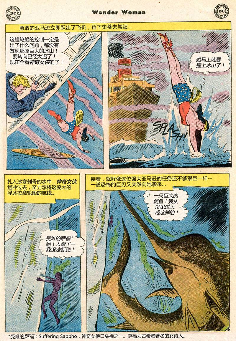 【神奇女侠V1】漫画-（第110卷 鳄鱼新娘01）章节漫画下拉式图片-7.jpg