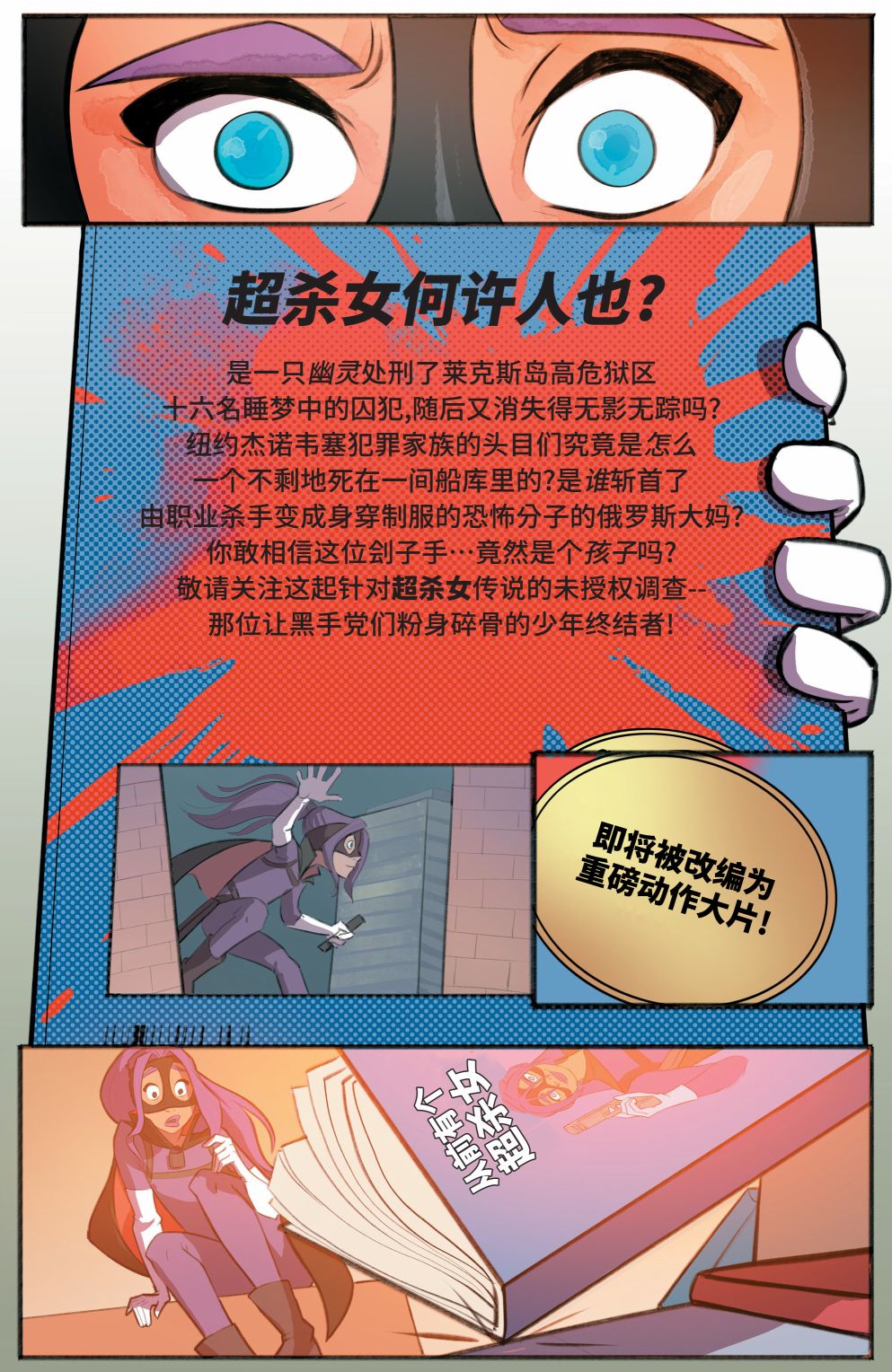 【超杀女第二季】漫画-（第01卷）章节漫画下拉式图片-17.jpg