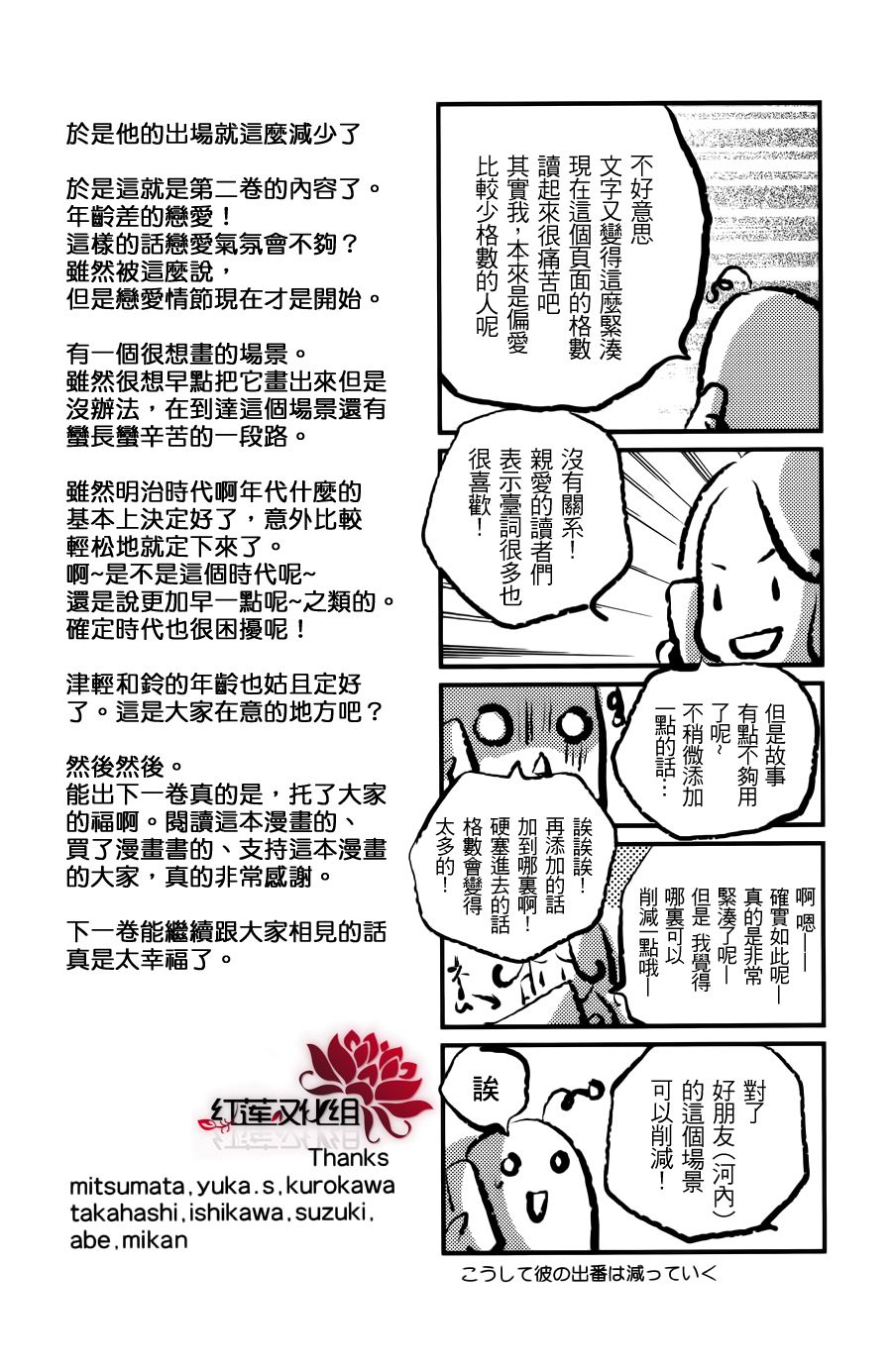 【明治绯色奇谭】漫画-（特别篇）章节漫画下拉式图片-40.jpg