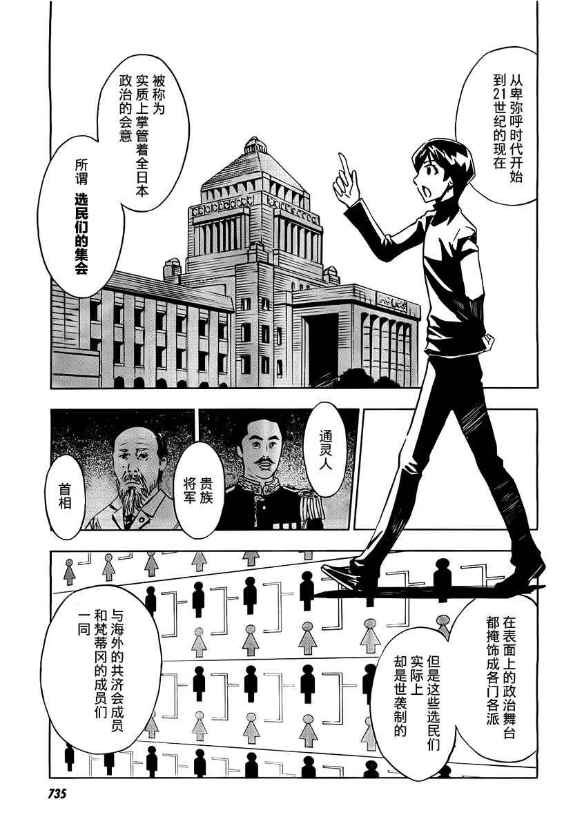 【SPEC -天-】漫画-（第04话）章节漫画下拉式图片-4.jpg