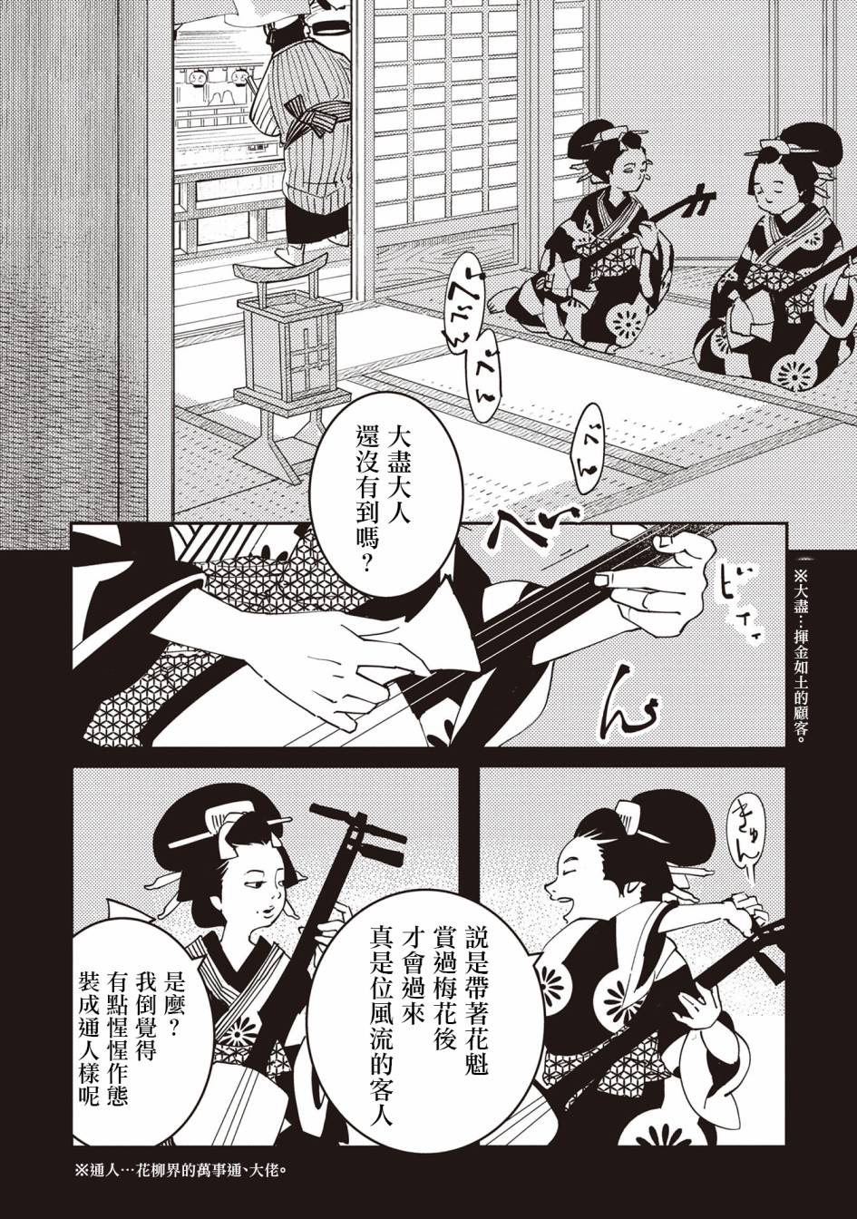 【小青的生计】漫画-（第01话）章节漫画下拉式图片-29.jpg