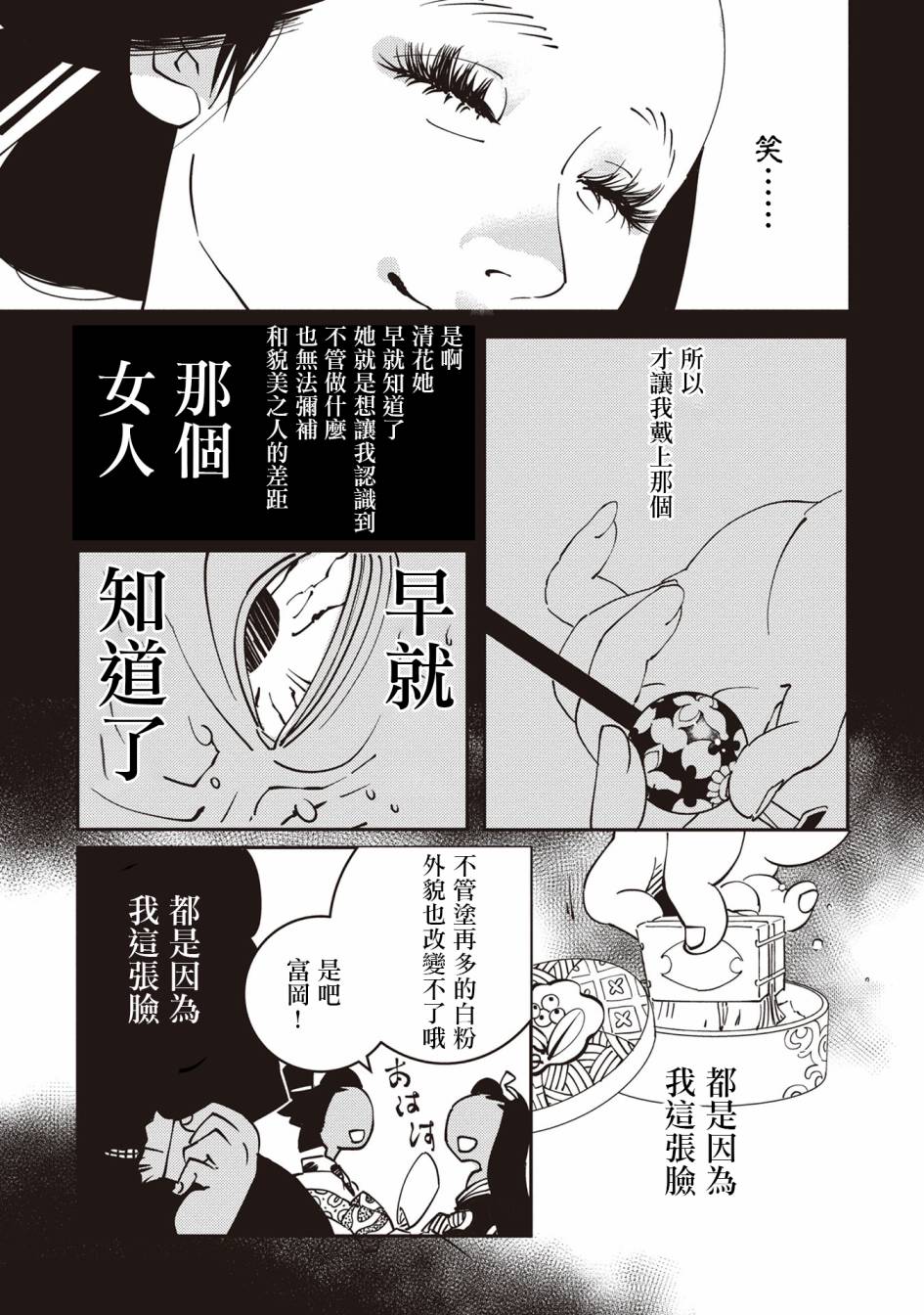 【小青的生计】漫画-（第01话）章节漫画下拉式图片-33.jpg