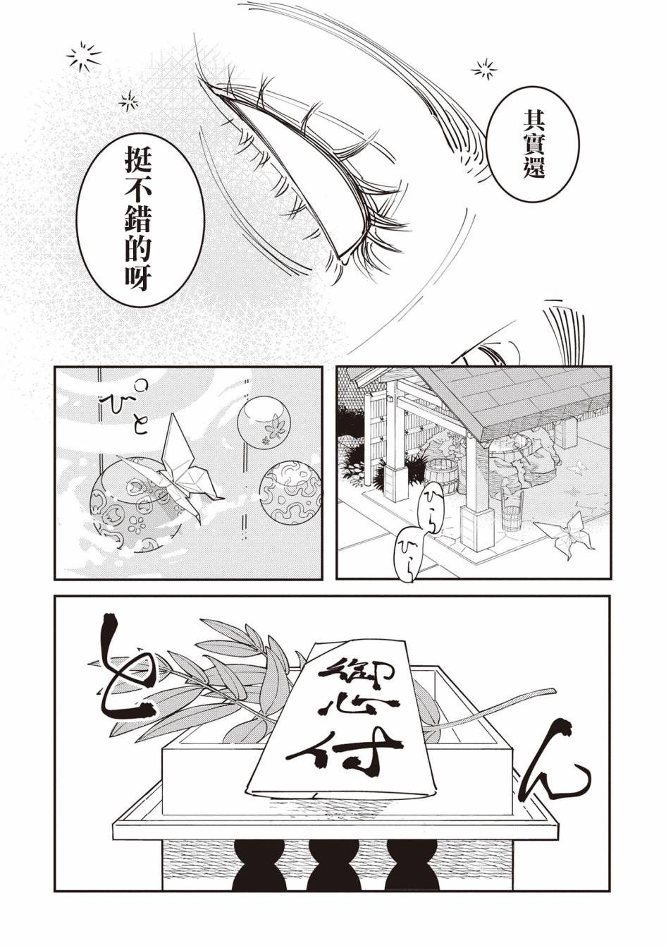 【小青的生计】漫画-（第01话）章节漫画下拉式图片-53.jpg