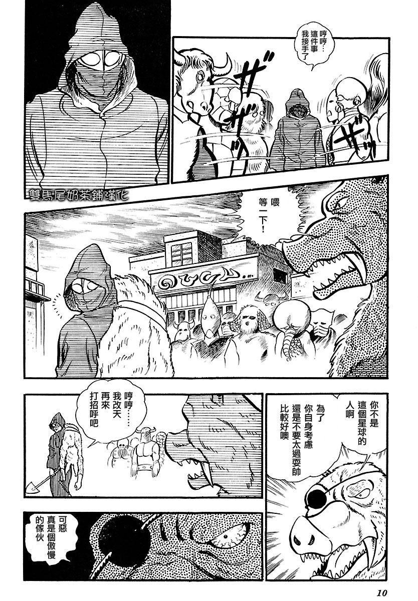 【奥特兄弟物语】漫画-（第01话上试看）章节漫画下拉式图片-10.jpg