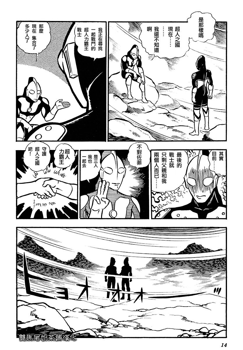 【奥特兄弟物语】漫画-（第01话上试看）章节漫画下拉式图片-14.jpg