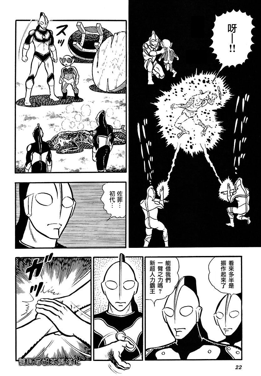 【奥特兄弟物语】漫画-（第01话上试看）章节漫画下拉式图片-22.jpg