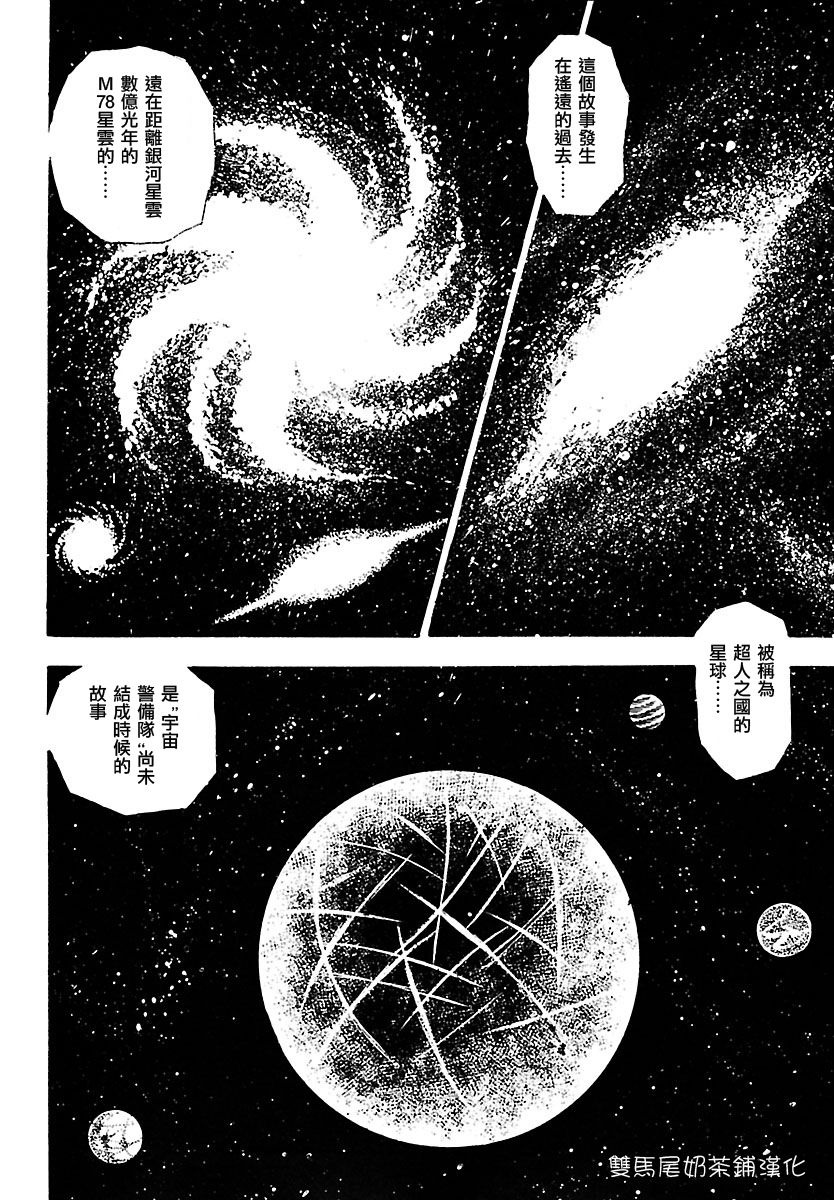 【奥特兄弟物语】漫画-（第01话上试看）章节漫画下拉式图片-4.jpg