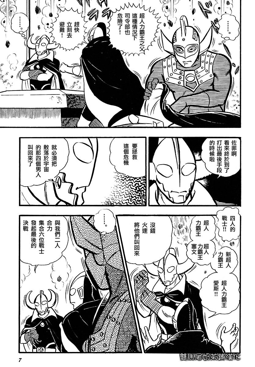 【奥特兄弟物语】漫画-（第01话上试看）章节漫画下拉式图片-7.jpg