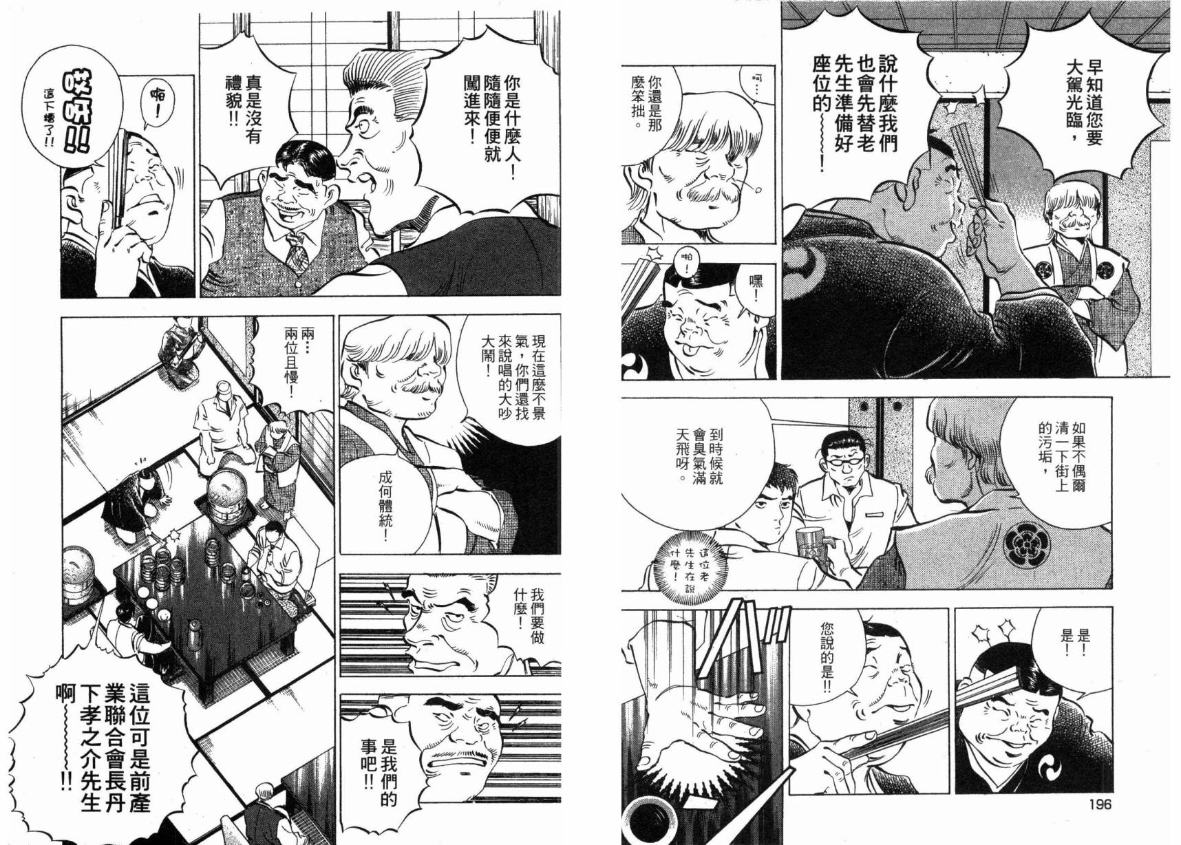 【美食大胃王！】漫画-（第01卷）章节漫画下拉式图片-100.jpg