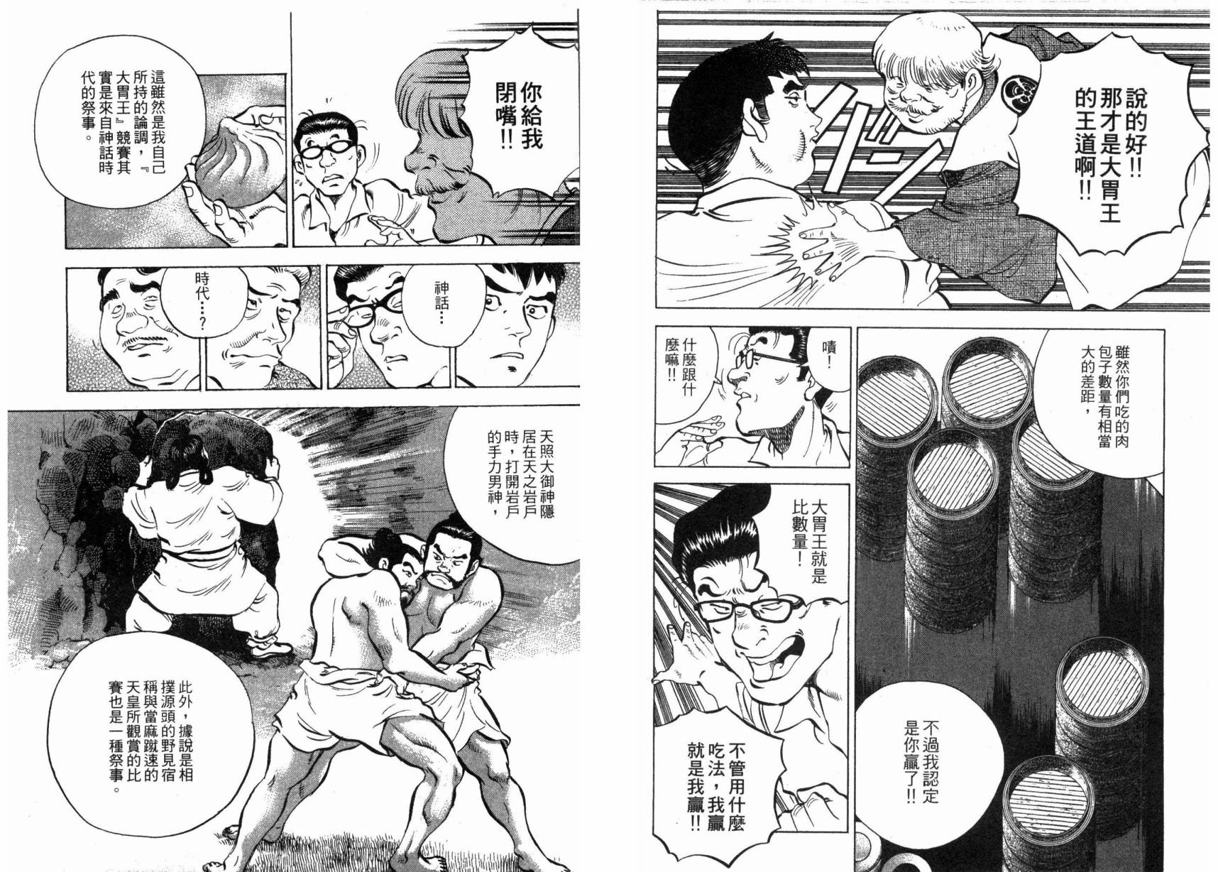【美食大胃王！】漫画-（第01卷）章节漫画下拉式图片-104.jpg