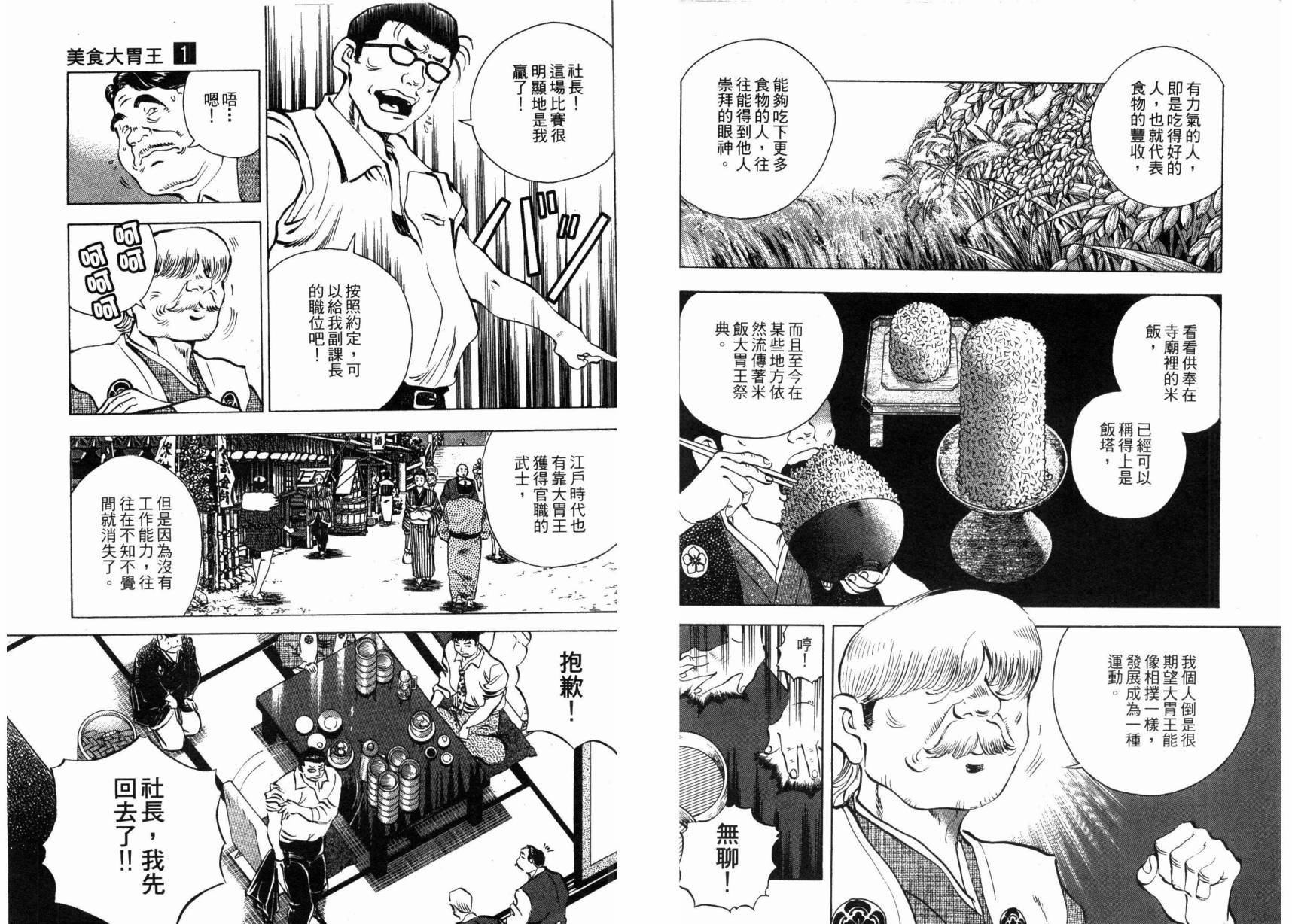 【美食大胃王！】漫画-（第01卷）章节漫画下拉式图片-105.jpg