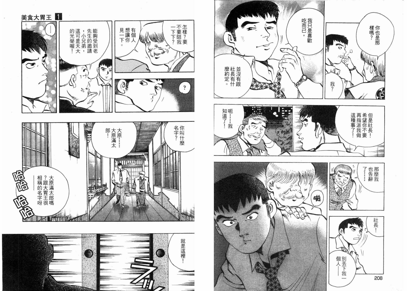 【美食大胃王！】漫画-（第01卷）章节漫画下拉式图片-106.jpg