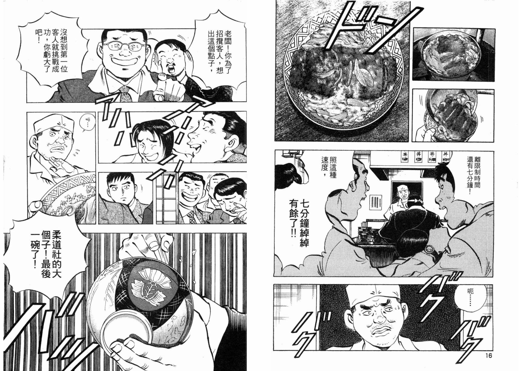 【美食大胃王！】漫画-（第01卷）章节漫画下拉式图片-10.jpg