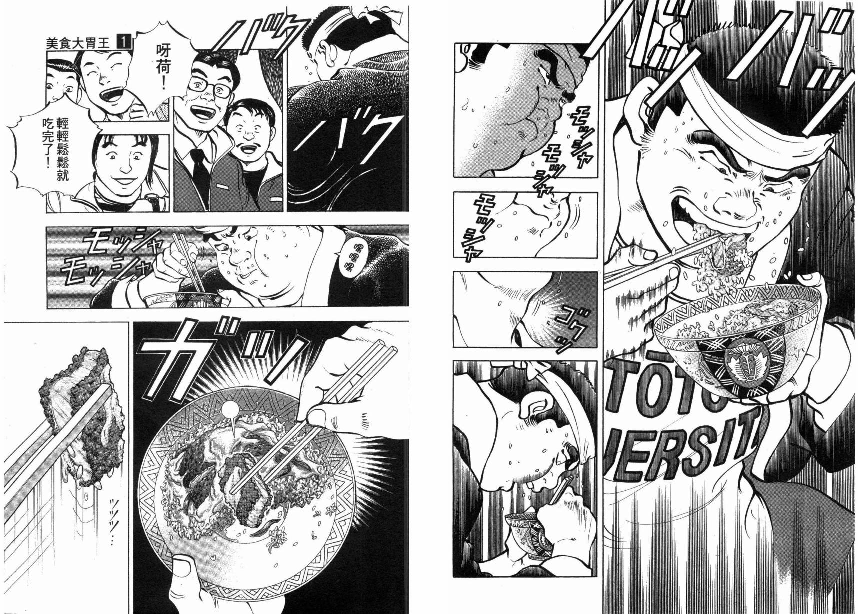 【美食大胃王！】漫画-（第01卷）章节漫画下拉式图片-11.jpg