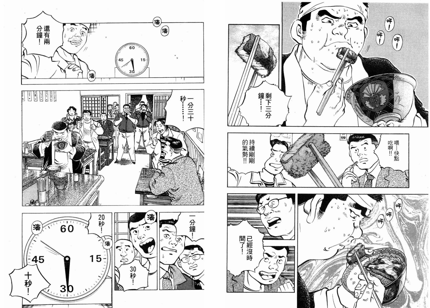 【美食大胃王！】漫画-（第01卷）章节漫画下拉式图片-13.jpg