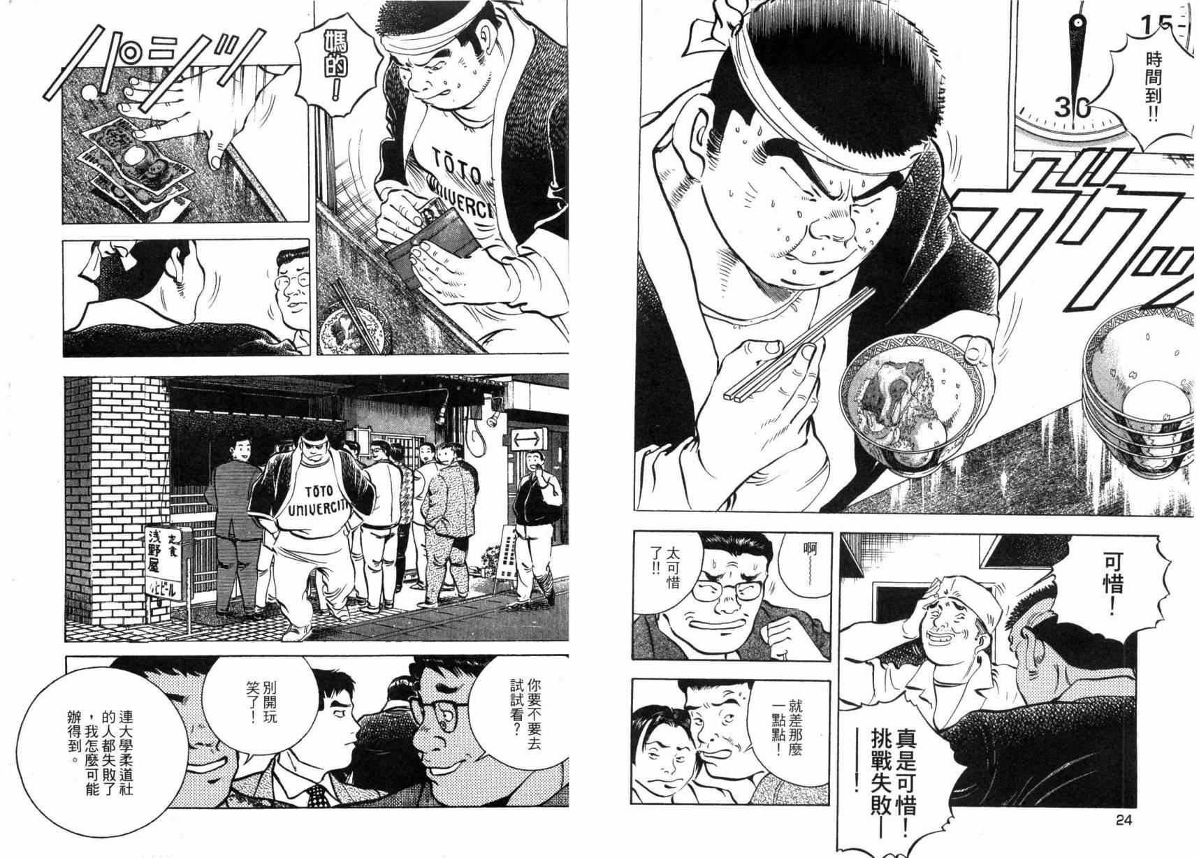 【美食大胃王！】漫画-（第01卷）章节漫画下拉式图片-14.jpg