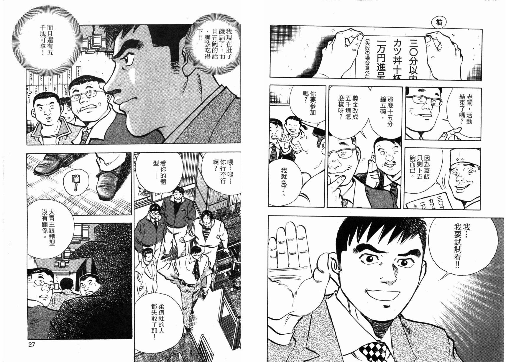 【美食大胃王！】漫画-（第01卷）章节漫画下拉式图片-15.jpg