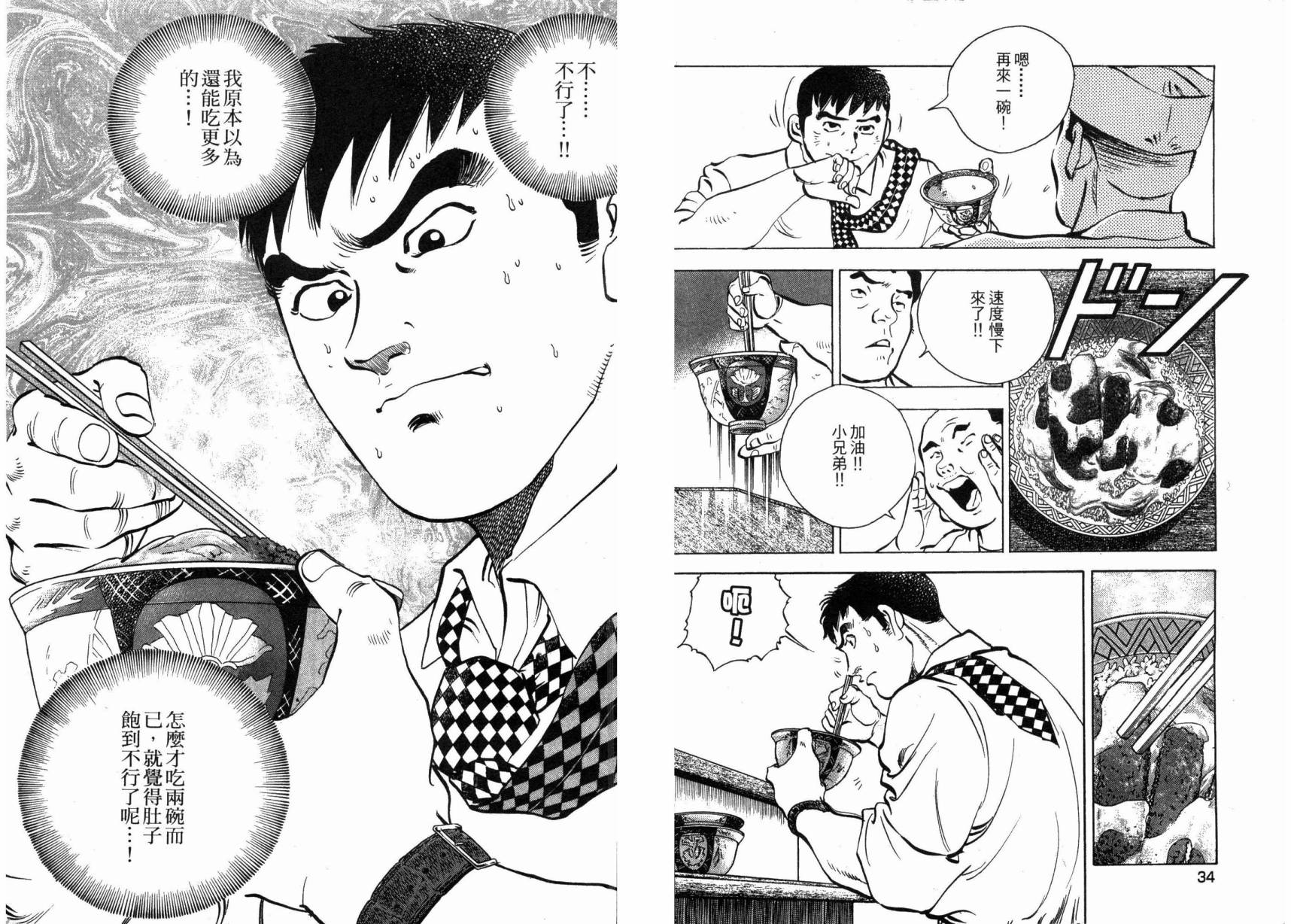 【美食大胃王！】漫画-（第01卷）章节漫画下拉式图片-19.jpg