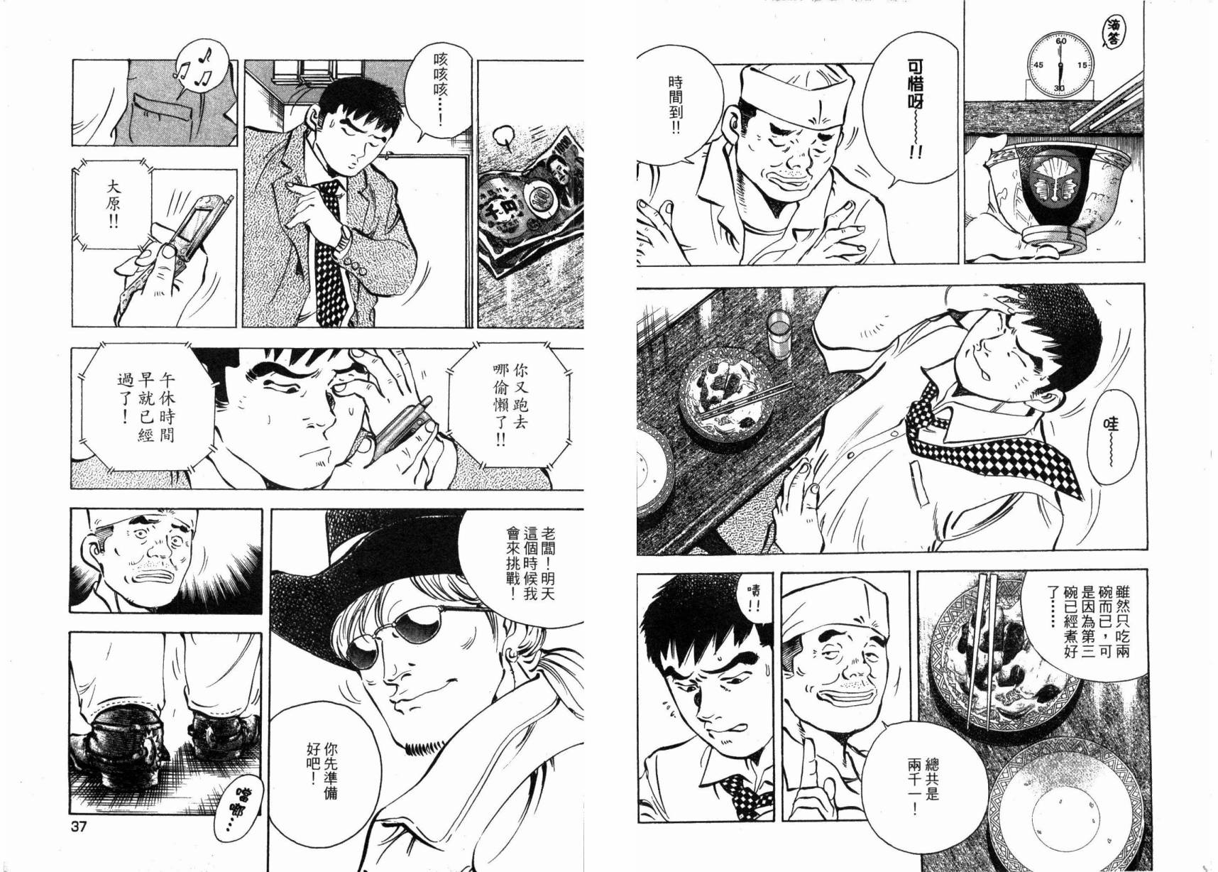 【美食大胃王！】漫画-（第01卷）章节漫画下拉式图片-20.jpg