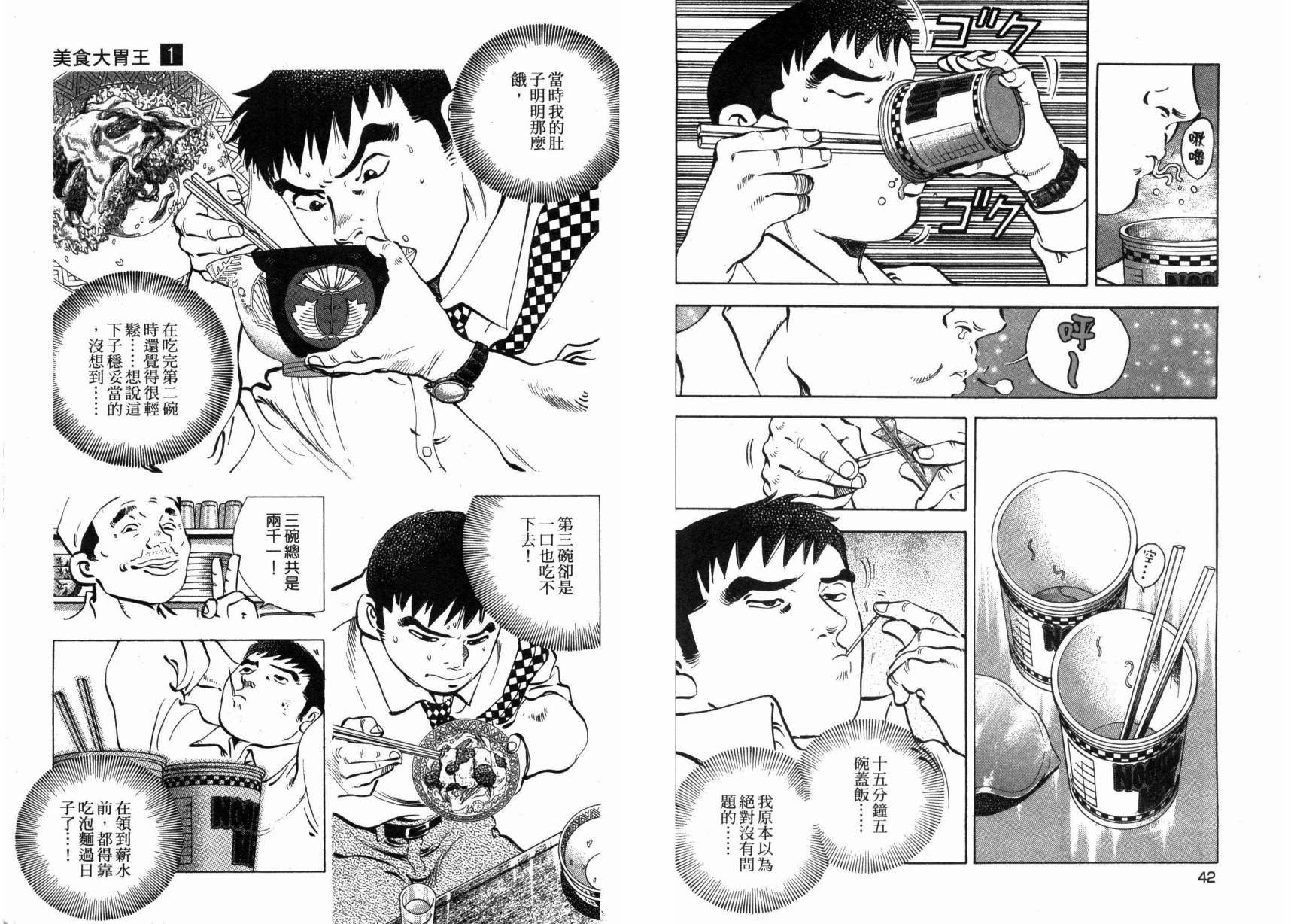 【美食大胃王！】漫画-（第01卷）章节漫画下拉式图片-23.jpg