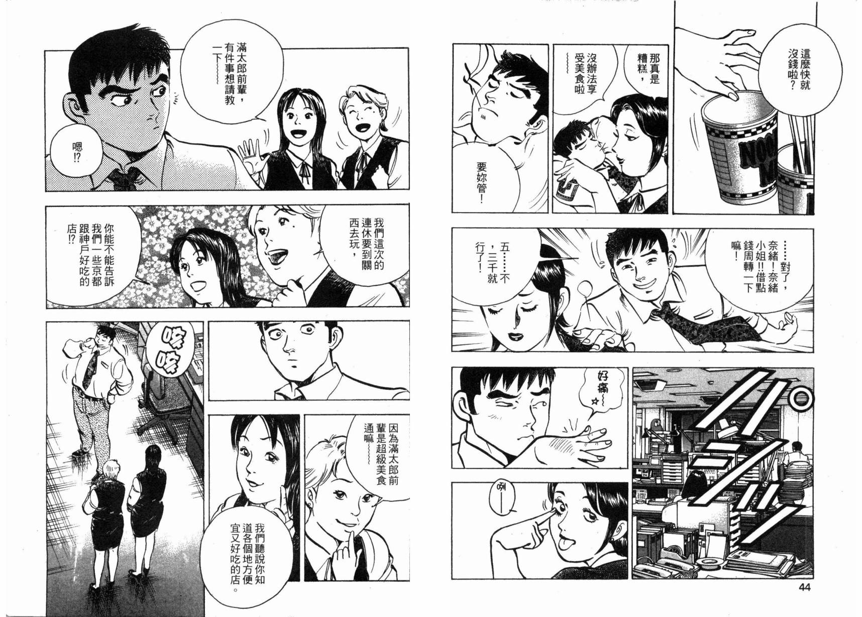 【美食大胃王！】漫画-（第01卷）章节漫画下拉式图片-24.jpg
