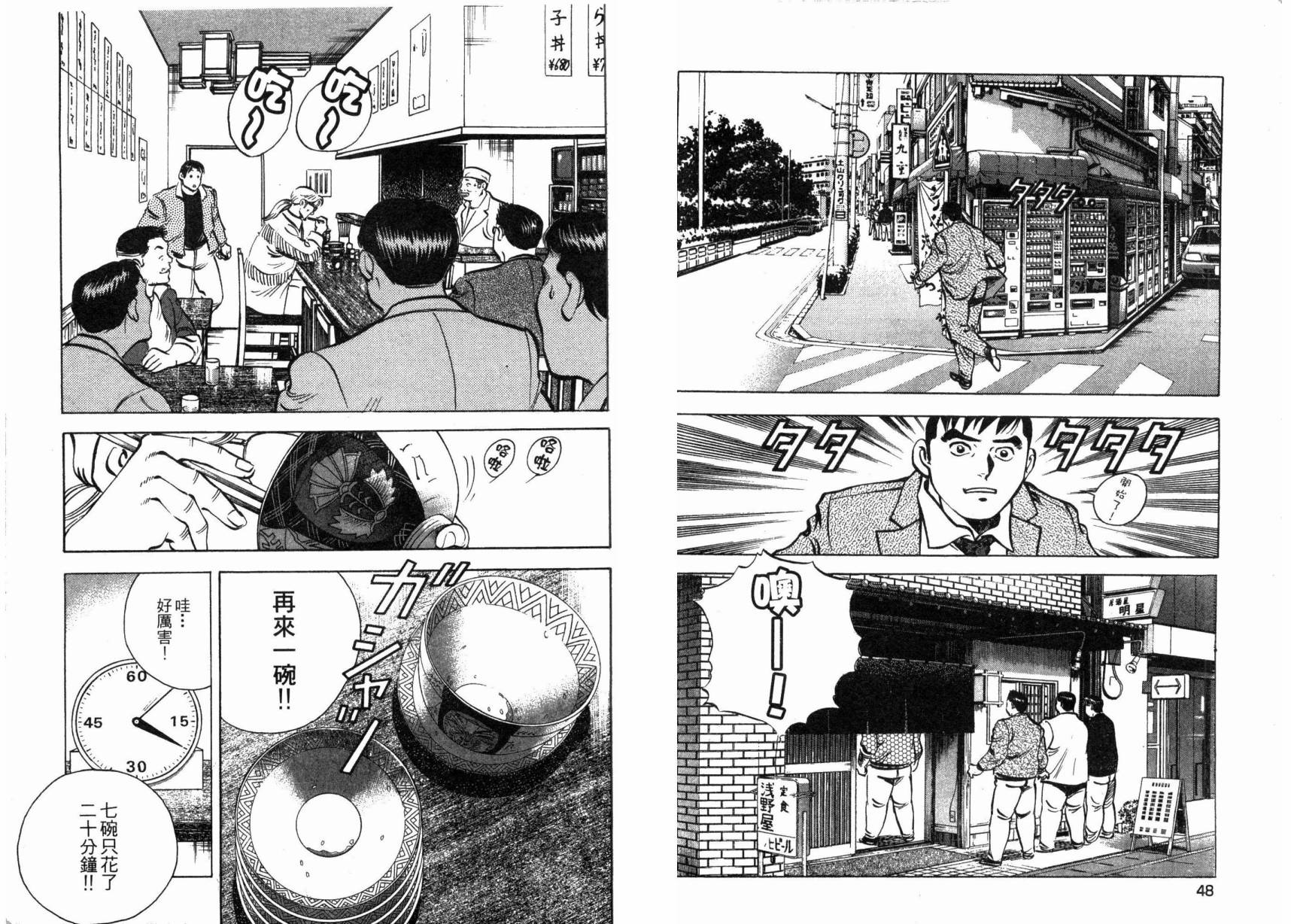 【美食大胃王！】漫画-（第01卷）章节漫画下拉式图片-26.jpg