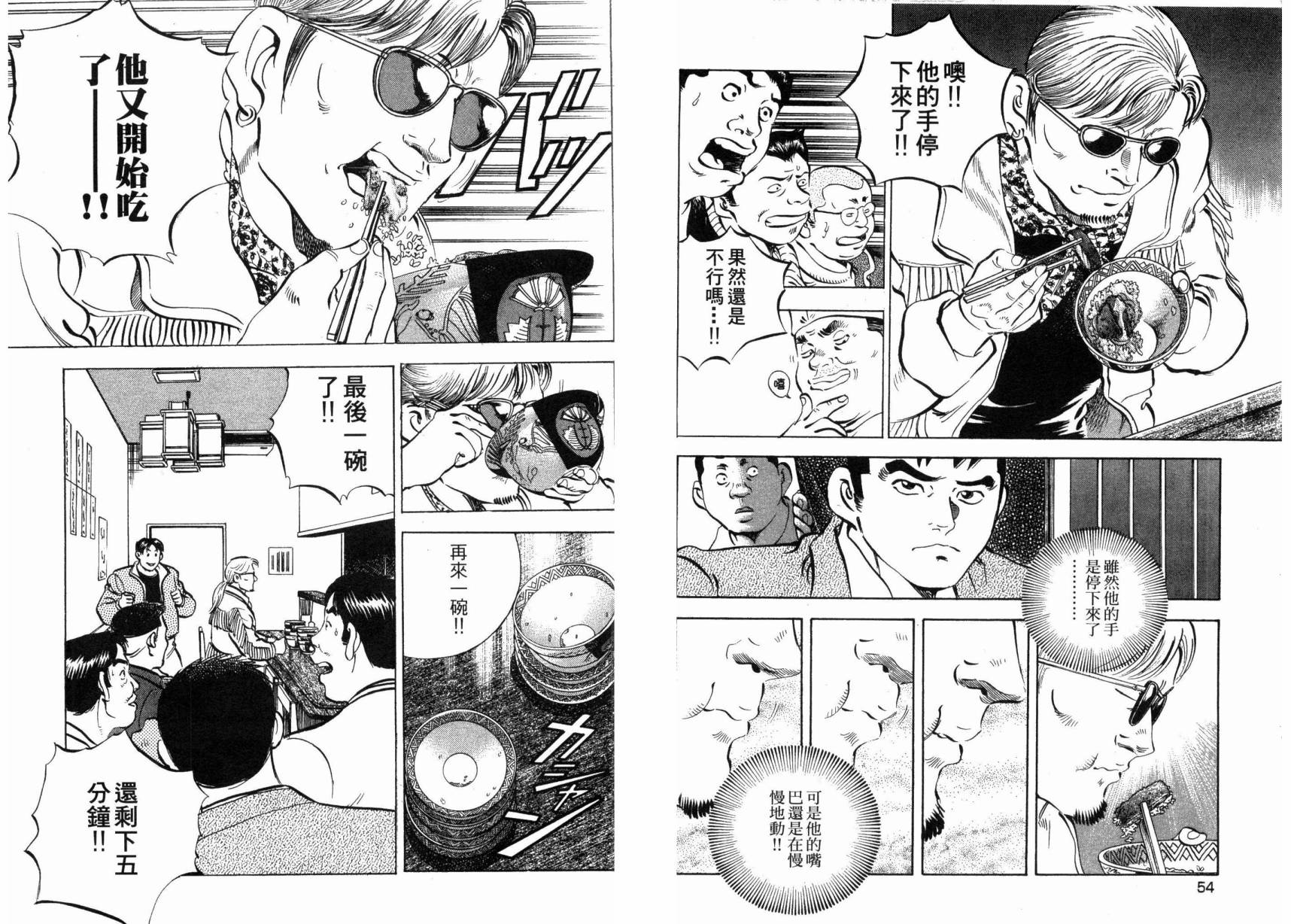 【美食大胃王！】漫画-（第01卷）章节漫画下拉式图片-29.jpg
